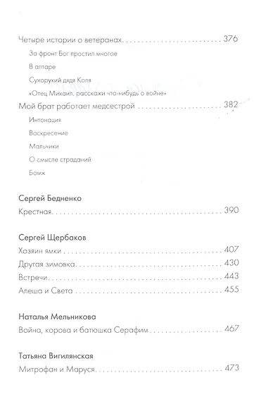 Держись, я рядом! Рассказы о нас с тобой - фото 5