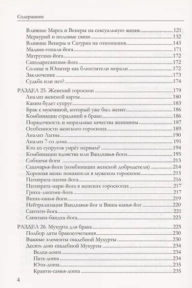 Астрология семьи том 3 - фото 3