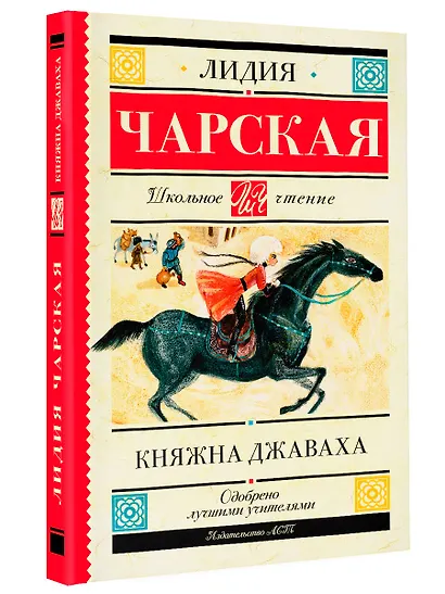 Княжна Джаваха: Повесть - фото 3