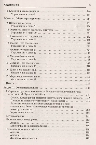 Химия. Большой справочник для подготовки к ЕГЭ - фото 4