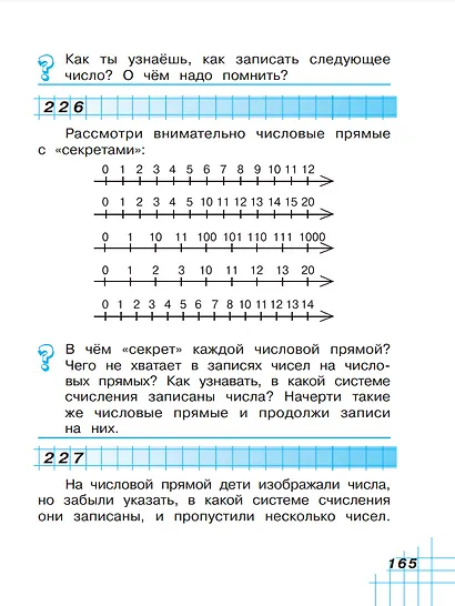 Математика. 2 класс. Учебное пособие. В двух частях. Часть 1 - фото 5