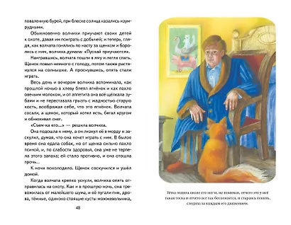 Каштанка. Рассказы - фото 11