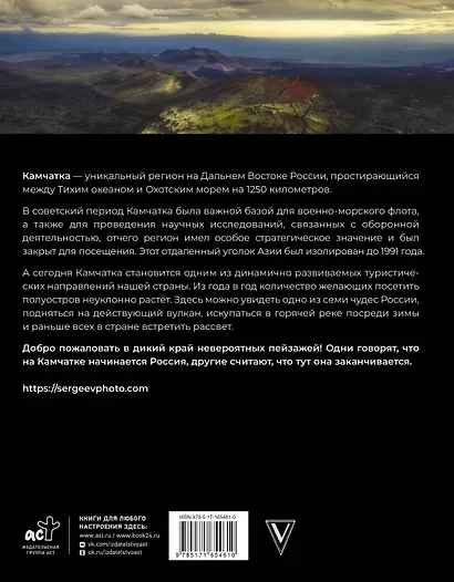 Камчатка - полуостров вулканов - фото 2