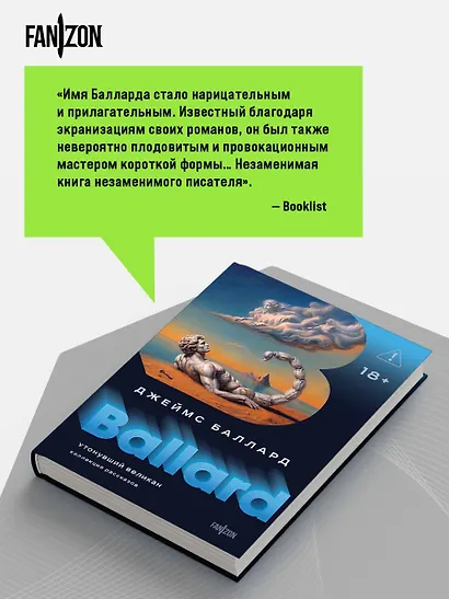 Утонувший великан - фото 8