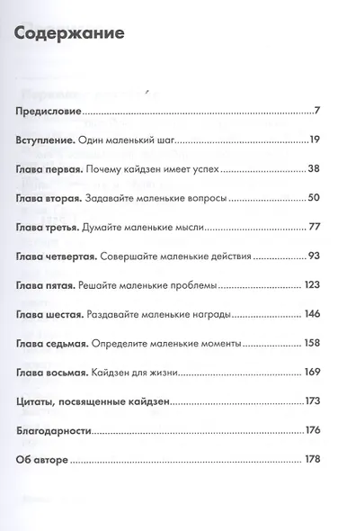 Метод кайдзен: Шаг за шагом к достижению цели - фото 2