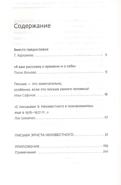 Письма Эрнста Неизвестного - фото 2