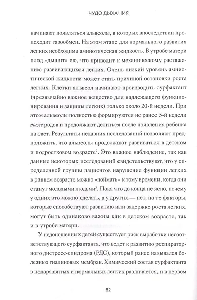 Чудо дыхания. Как работают наши легкие и как поддержать их здоровье - фото 9