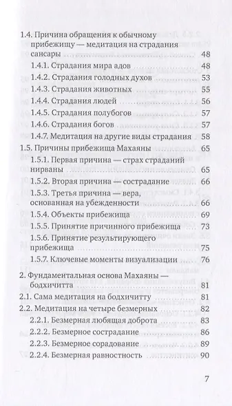 Колесница, доставляющая в царство Четырех Кай. Этапы медитации... - фото 3