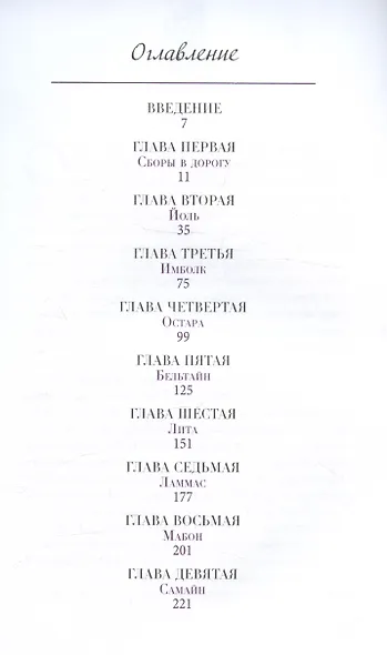 Книга Теней: быть в потоке. Быть ведьмой - фото 3