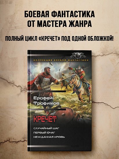 Кречет (сборник) - фото 3
