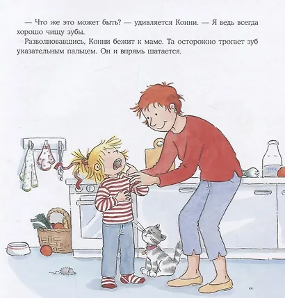 Конни и зубная фея - фото 3