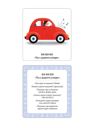 Мои первые бормоталки. 50 карточек - фото 5