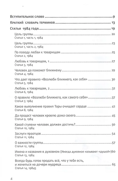 Сборник трудов. Том 1. Смысловой перевод. Ступени лестницы 1984-1985. 3-е издание, исправленное - фото 4