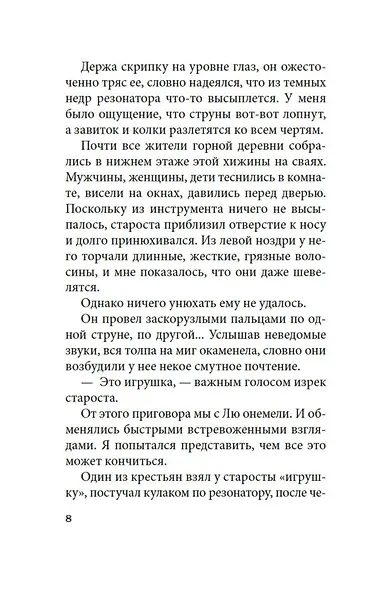 Бальзак и портниха-китаяночка - фото 10