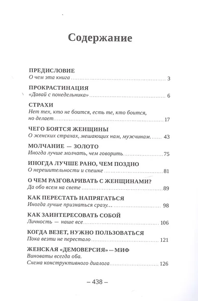 Мужская книга №1 (Шамшурин) - фото 2