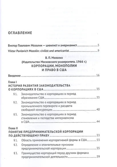 Избранные труды - фото 2