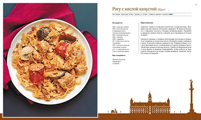 Рецепты столиц мира. 75 европейских хитов, которые стоит попробовать - фото 5