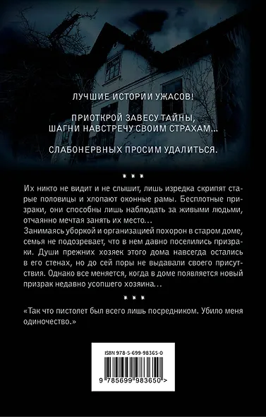 Неупокоенные - фото 2