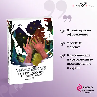 Странная история доктора Джекила и мистера Хайда - фото 4