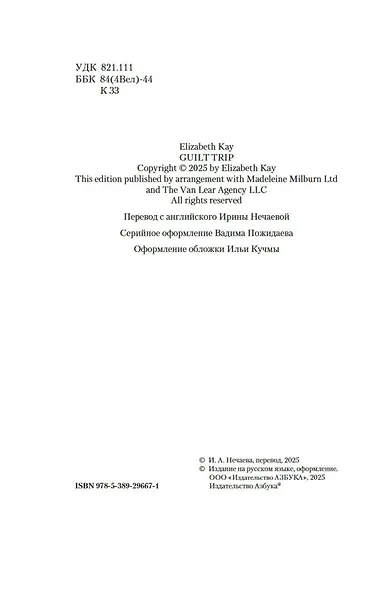 Я во всем виновата - фото 14