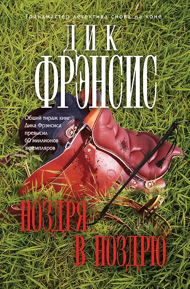 Ноздря в ноздрю - фото 1