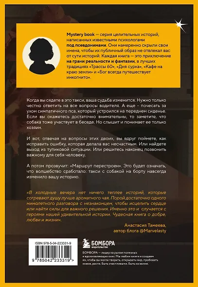 Такси чужих историй. До конца поездки осталось найти настоящего себя - фото 2