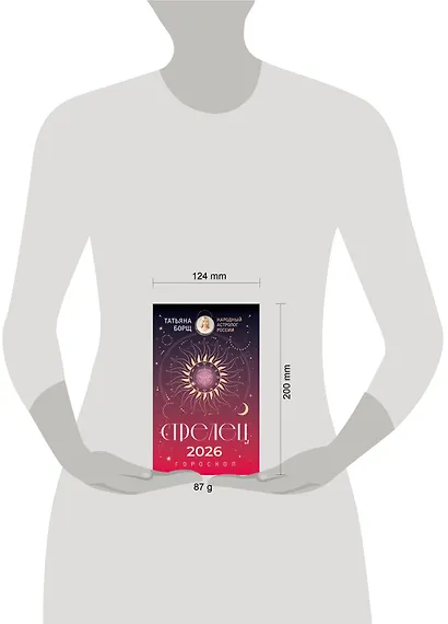 СТРЕЛЕЦ. Гороскоп на 2026 год - фото 4