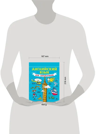 Английский язык для школьников - фото 4