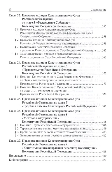 Конституционный судебный процесс: Учебник для магистрантов аспирантов преподавателей /Нарутто С.В. Несмеянова С.Э. Шугрина Е.С. - фото 7