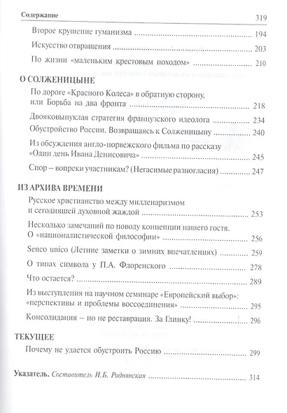 Эпоха неравновесия - фото 3