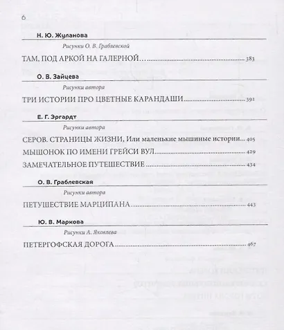 Детский Петрополис. 2018. Сборник произведений петербургских писателей - фото 3