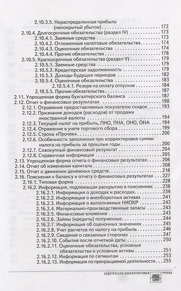 Годовой отчет 2019 - фото 6