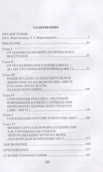 Россия и отмена нейтрализации Черного моря. 1856-1871. К истории Восточного вопроса - фото 2