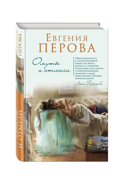 Омуты и отмели: роман - фото 3