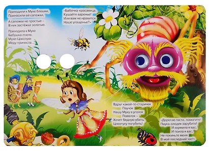 ГЛАЗКИ. МУХА-ЦОКОТУХА (МУХА В ФИОЛЕТ.ПЛАТЬЕ) - фото 3