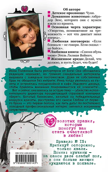 Визитка злой волшебницы: роман - фото 2