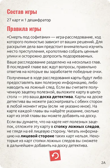 Настольная игра: Идентификация: Смерть под софитами - фото 10