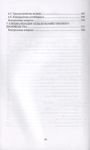 Экономика сельского хозяйства - фото 3