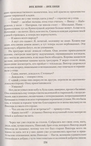 Век живи - век люби - фото 4