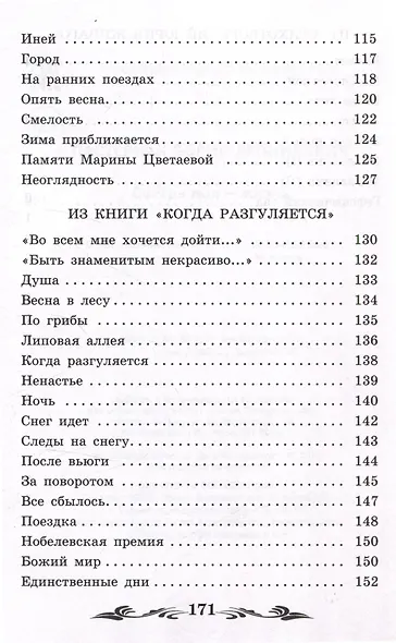 Сестра моя - жизнь - фото 6