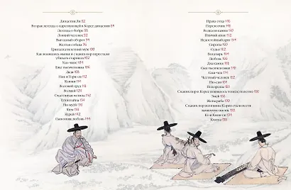 Корейские сказки - фото 3