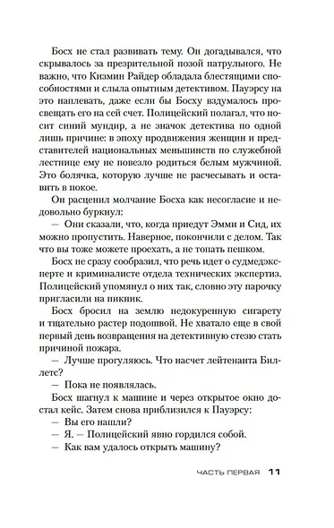 По сценарию мафии - фото 10