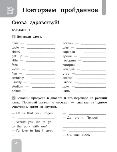 Английский язык. Сборник упражнений. 4 класс - фото 5