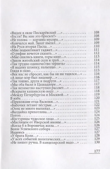 Люблю… Стихи из дневника. 2015-2017 - фото 5