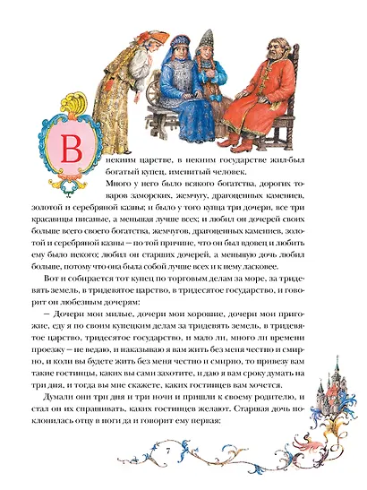Аленький цветочек. Рис. Б. Диодорова - фото 6