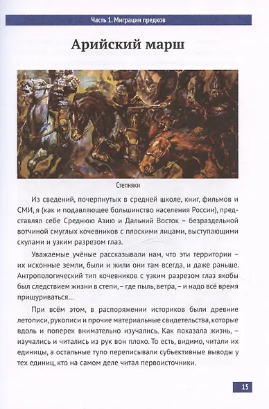 Скифы - белые кочевники Евразии - фото 5