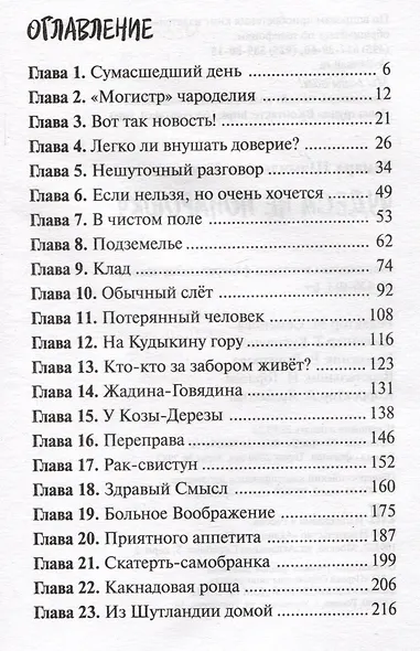 Чудеса не понарошку - фото 6
