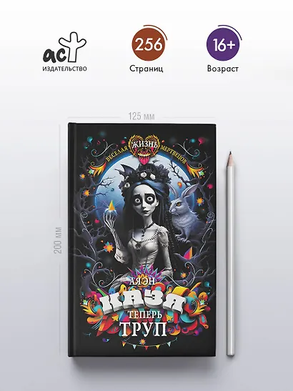 Казя теперь труп - фото 5