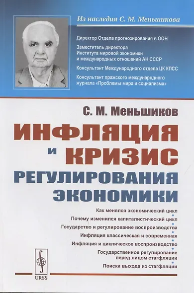 Инфляция и кризис регулирования экономики - фото 1