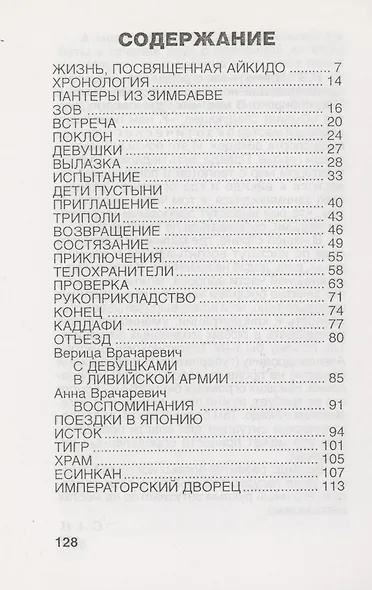 Я обучал телохранителей от Мугабе и Каддафи до императорского дворца в Токио - фото 2